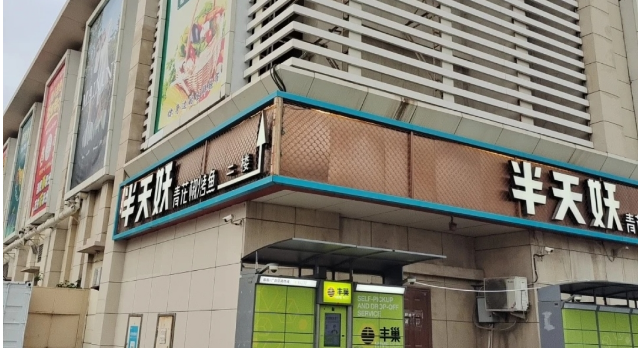 半天妖烤魚(yú)-（青島國(guó)貨店）